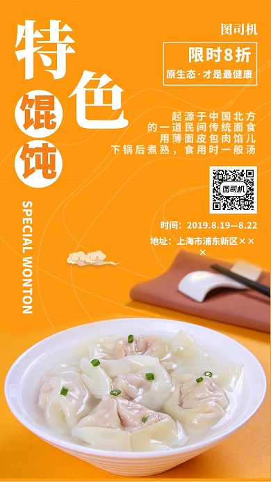 黄色美食促销手机海海报