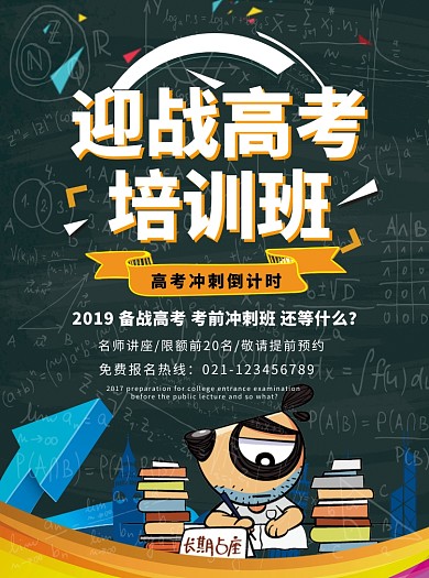 高考培训班宣传单