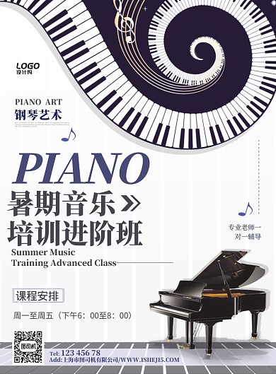 暑假钢琴提升培训进阶班教育宣传广告海报