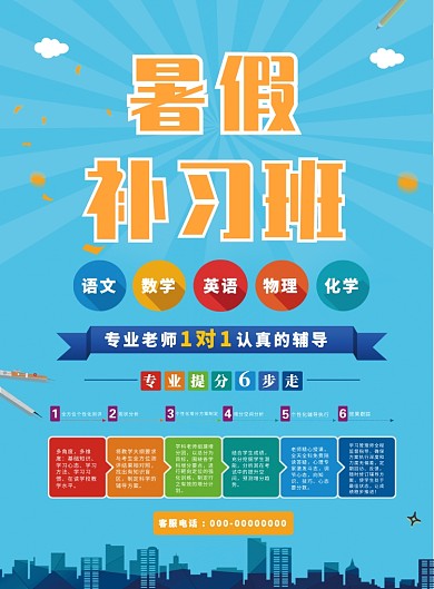 暑假培训班可爱卡通印刷宣传海报