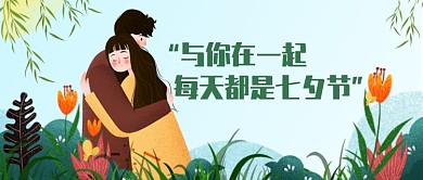 平面卡通手绘七夕节广告微信公众号素材图片