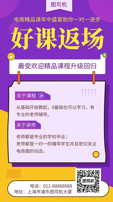 紫色时尚简约电商培训课程手机海报模板
