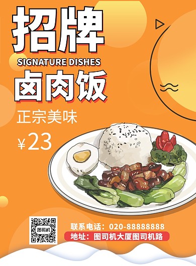 黄色创意插画招牌卤肉饭促销印刷海报