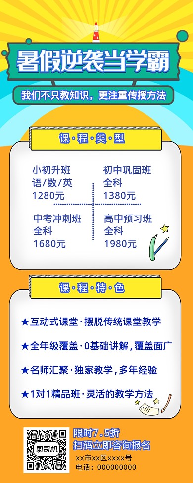 可爱简约灯塔暑期培训手机长图海报