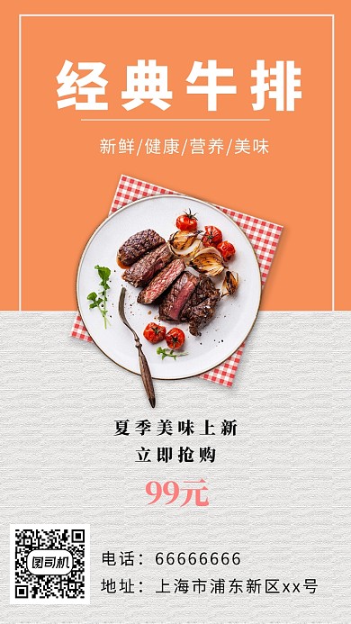 简约清新经典牛排上新手机海报