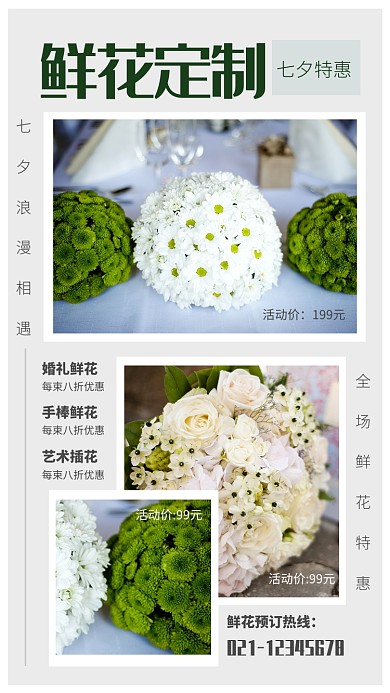 七夕节鲜花定制宣传海报