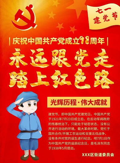七一建党节永远跟党走金色闪耀广告印刷海报