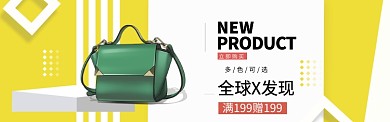 简约清新包包宣传促销淘宝banner