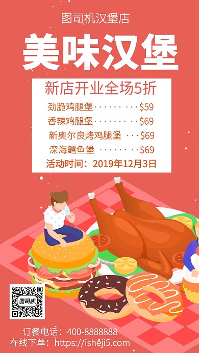 美味汉堡手机海报