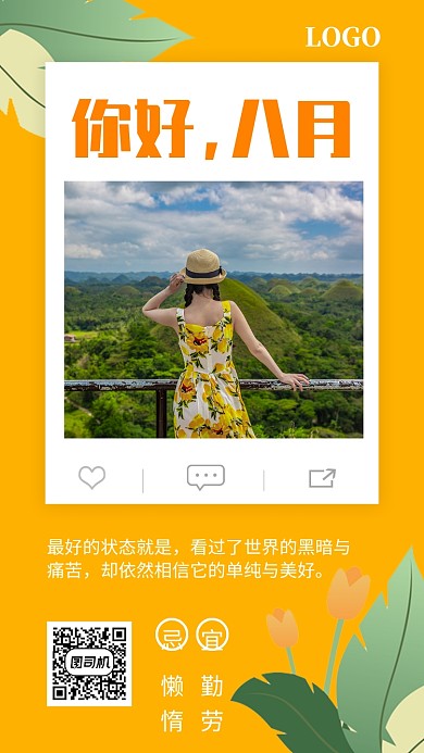 八月夏季创意社交简约橙色绿植月签海报