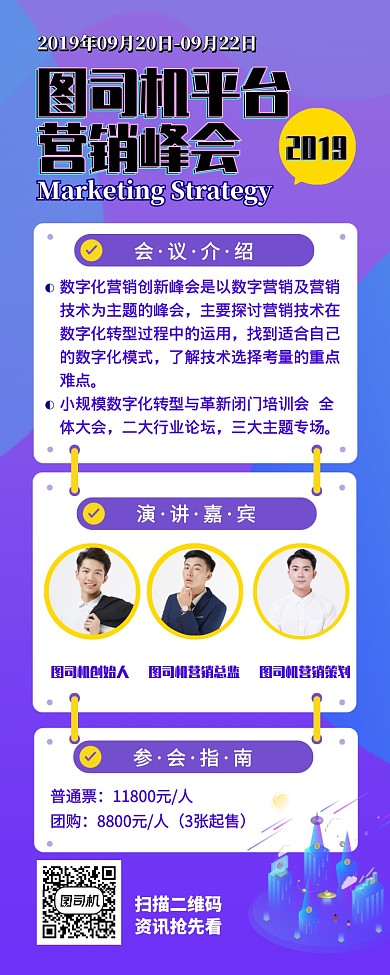 营销平台年度会议详情介绍营销长图海报