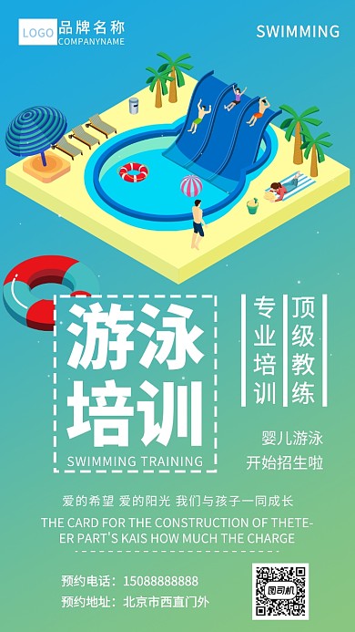 渐变色卡通游泳培训宣传海报