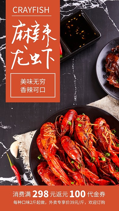 简约风麻辣龙虾促销宣传海报