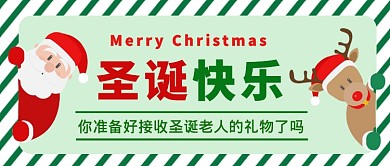 圣诞快乐公众号首图