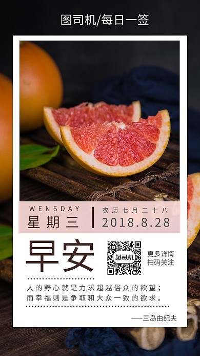早安水果夏日励志日签月签手机海报