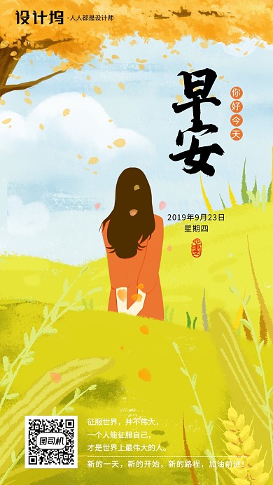 手绘插画签到手机海报