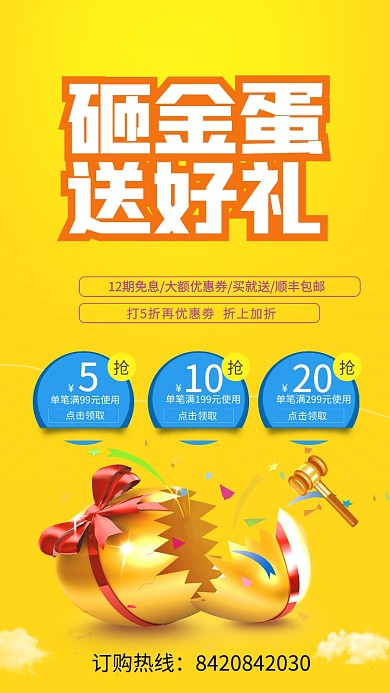 砸金蛋送好礼活动宣传海报