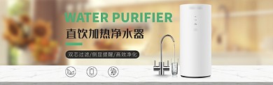 简约净水机电商淘宝淘宝banner