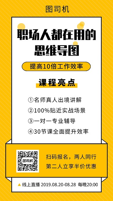黄色清新简约思维导图课程手机海报模板