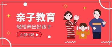 亲子教育原生家庭公众号首图