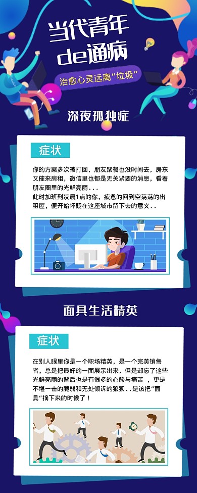 当代青年的通病海报
