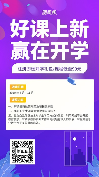 蓝色简约教育培训促销模板海报