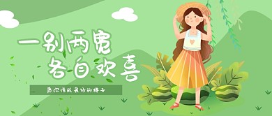 一别两宽各自欢喜文章马伊琍离婚公众号首图