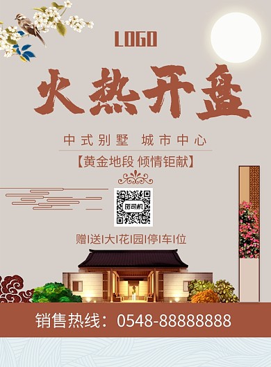 火热开盘房地产印刷海报
