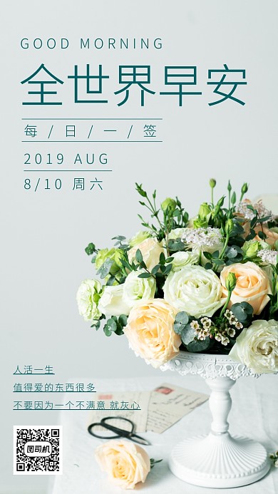 早安文艺花束日签海报
