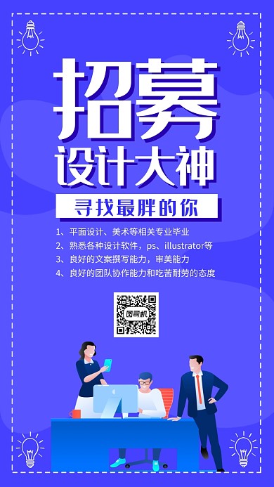 企业招聘宣传海报