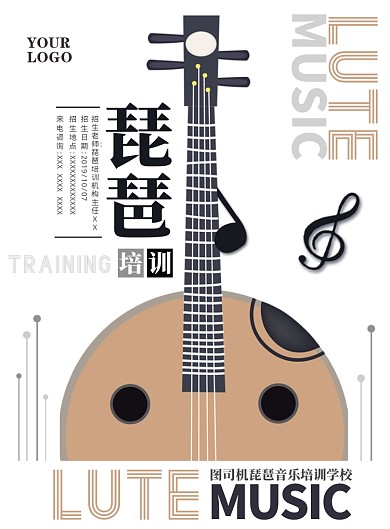 时尚扁平化乐器琵琶培训宣传海报