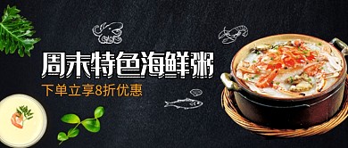 时尚特色海鲜粥促销微信公众号素材图片