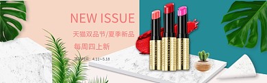 天猫双品节美妆促销banner