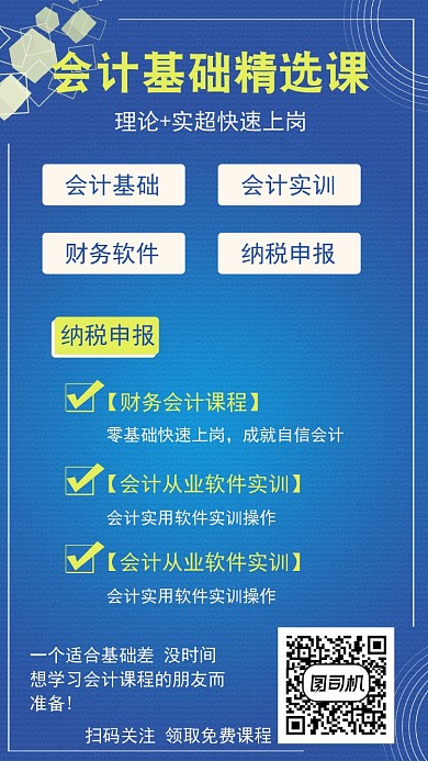 培训专业宣传促销海报