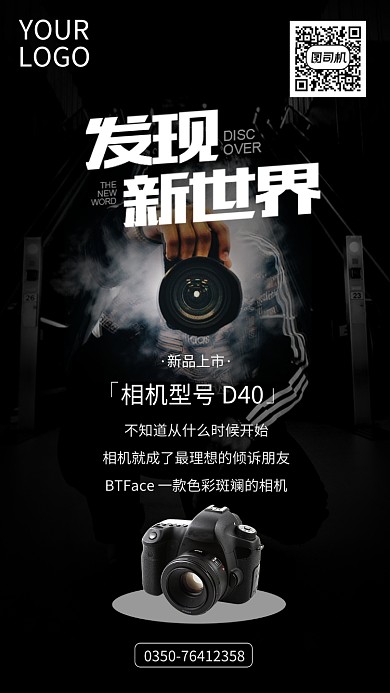 相机新品上市海报