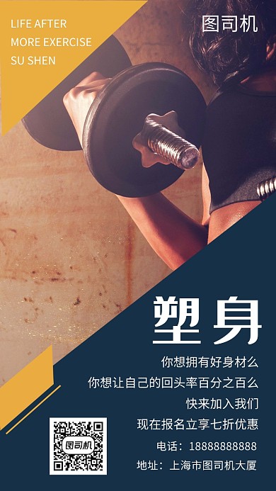 时尚简约塑身健身运动手机海报