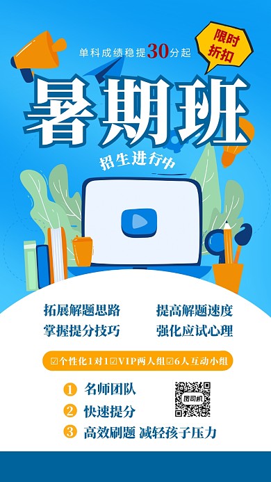 创意扁平化暑期训练营教育培训宣传海报