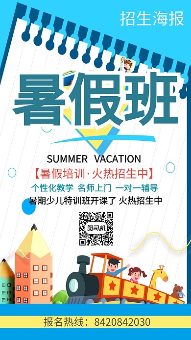 培训蓝色创意手机海报
