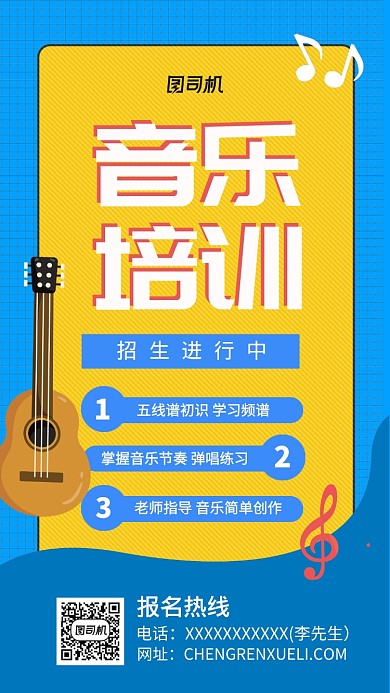 音乐培训招生宣传海报
