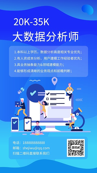 蓝色扁平风招聘手机海报