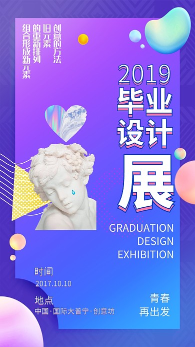 创意时尚艺术毕业设计展海报