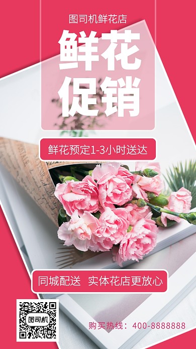 唯美鲜花促销手机海报
