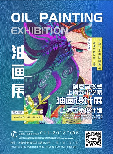 油画展览海报