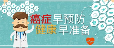 健康医疗疾病预防广告微信公众号素材图片