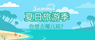 森林绿卡通湖边小清晰出行旅游公众号首图