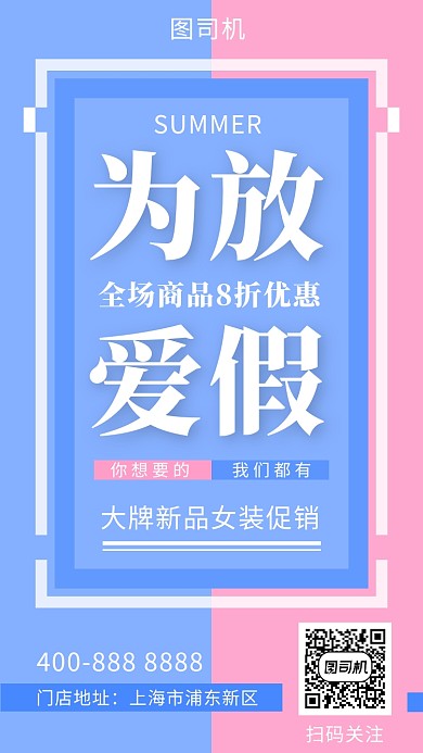 拼色创意简约品牌女装促销手机海报模板