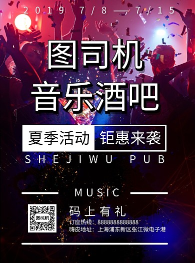 酒吧夏季促销宣传单