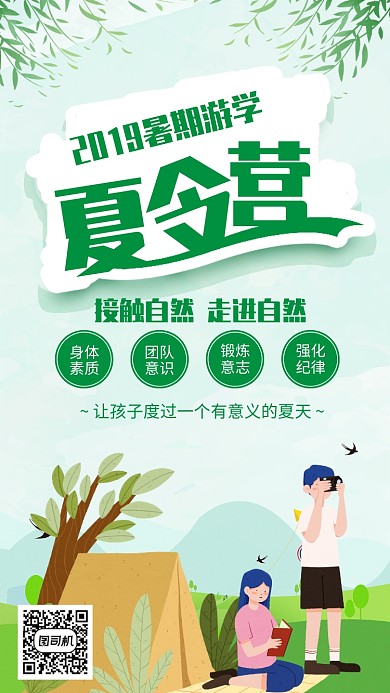 绿色清新暑期夏令营宣传海报