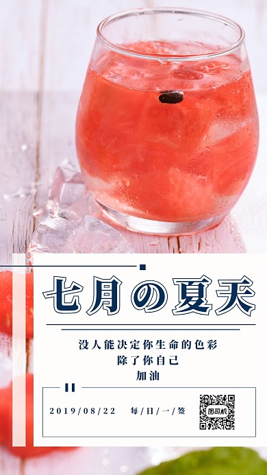 七月简约文艺夏天宣传海报