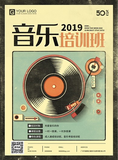 音乐培训复古创意海报